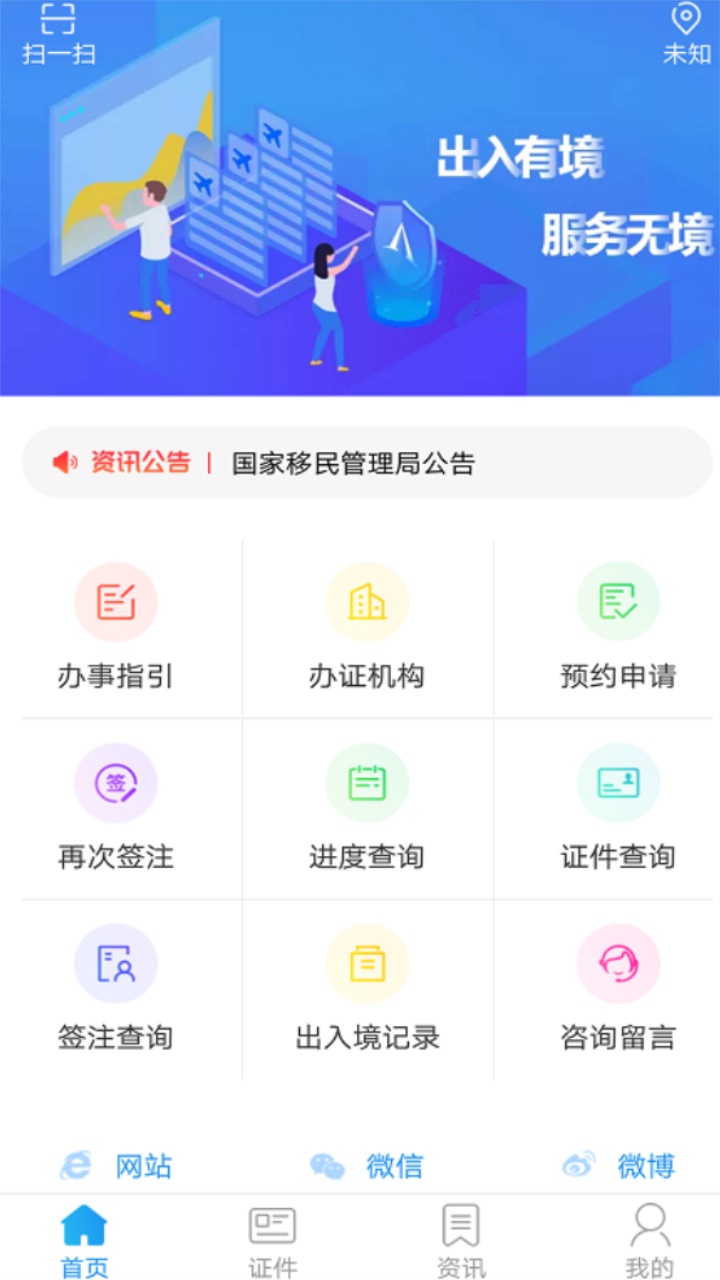 移民局app官方 移民局app官方
