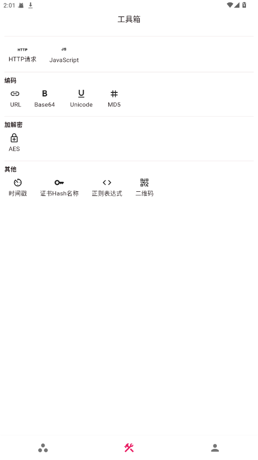 ProxyPin官方版 1.2.6最新版本
