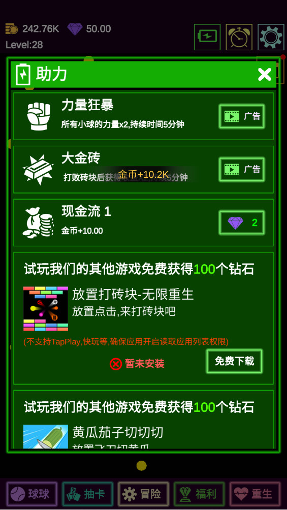 抽卡打砖块物理弹球最新版 0.09安卓版