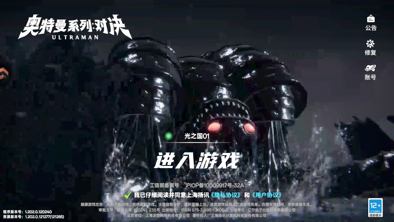 奥特曼系列对决游戏 1.1496安卓版