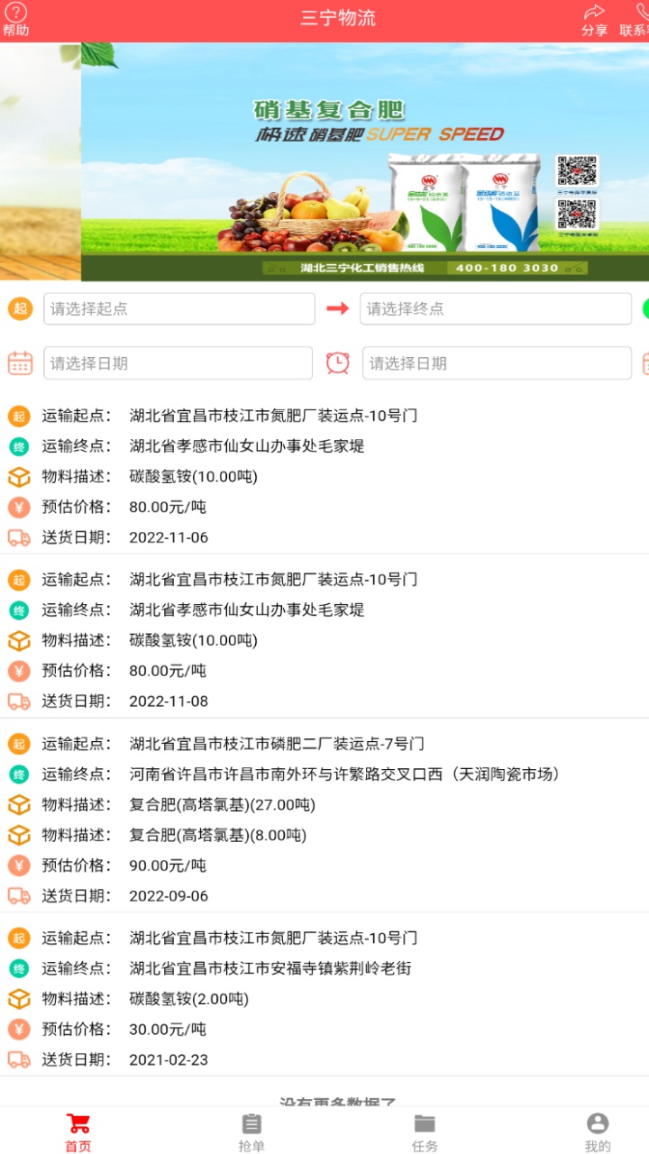 三宁物流app官方