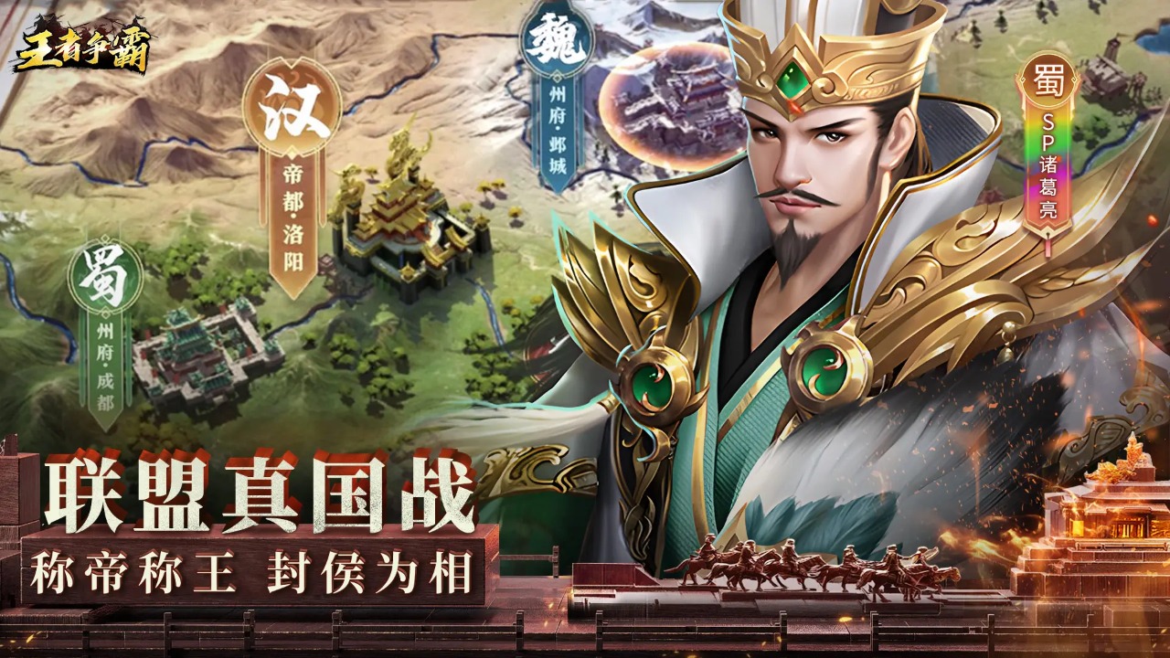 王者争霸手游 2.0安卓版