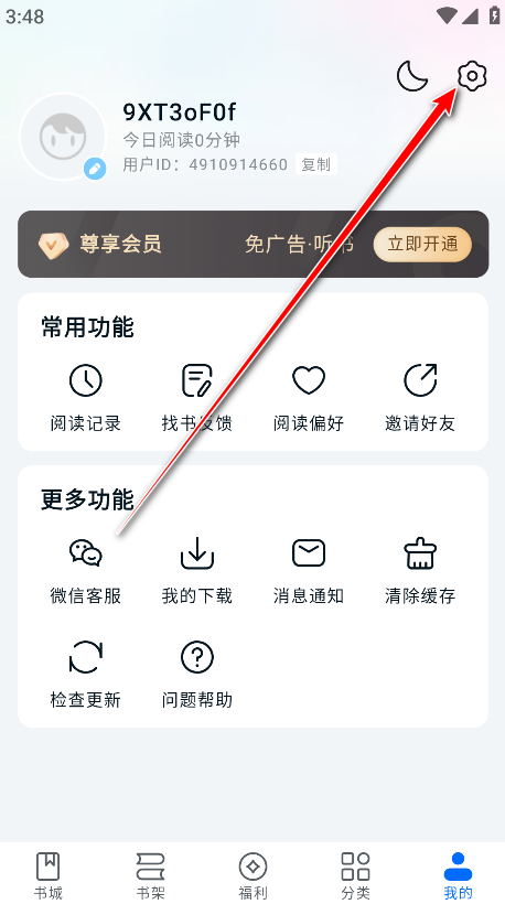 汤圆小说官方版