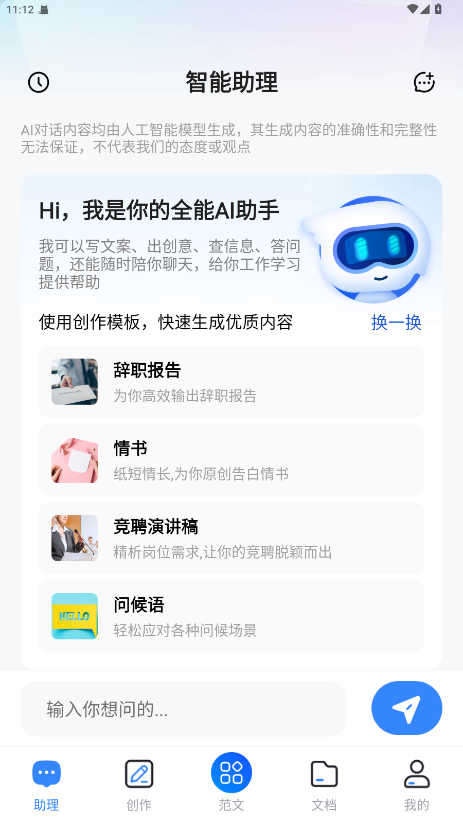 非凡文档解锁版app 1.6.1安卓版