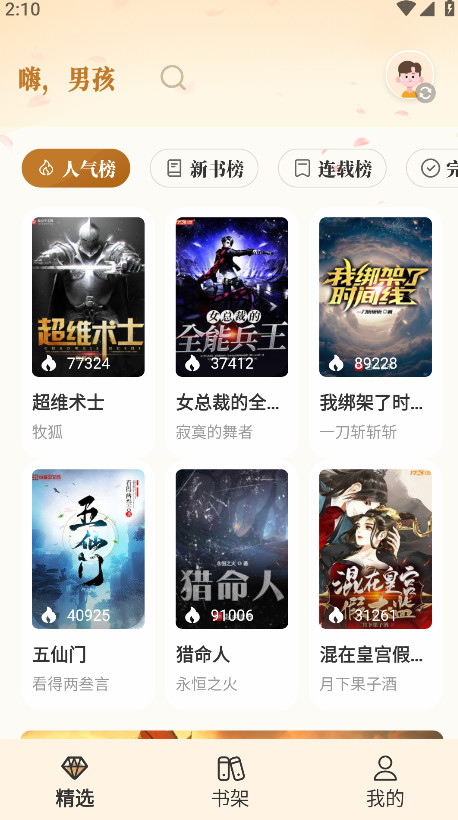 燎原小说破解版 燎原小说破解版