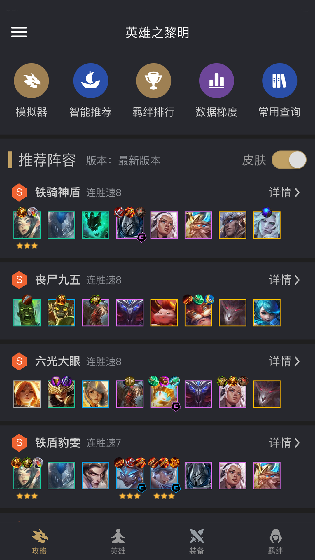 金铲铲助手(金铲铲助手)