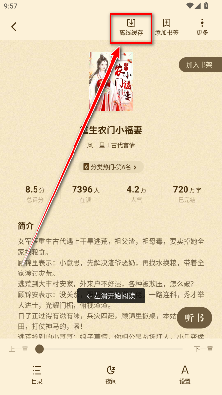 格子小说vip解锁版 格子小说vip解锁版