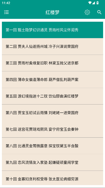 四大古典名著无广告版