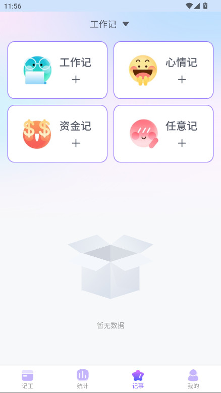 每日记加班app会员解锁版 V1.0.0安卓版