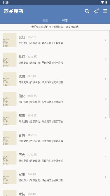 老子搜书