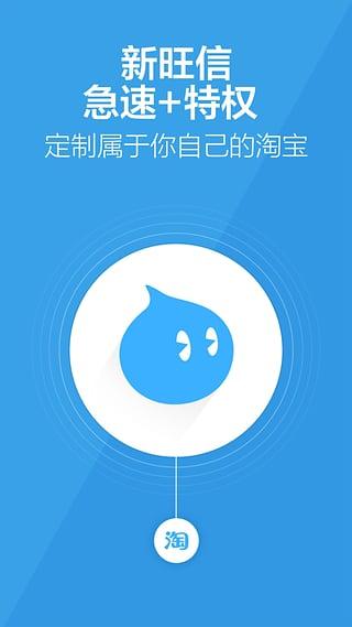 淘宝旺信
