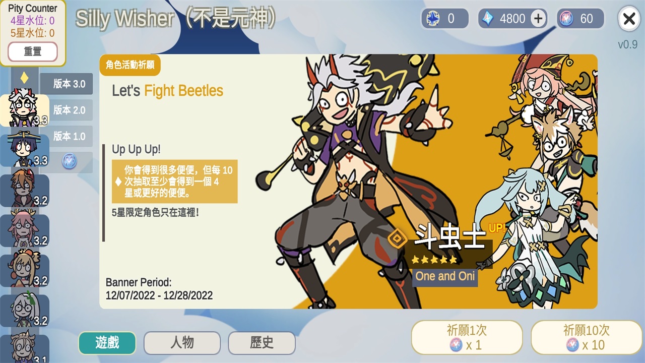 贪婪的旅行者游戏(Silly Wisher) 0.54中文版