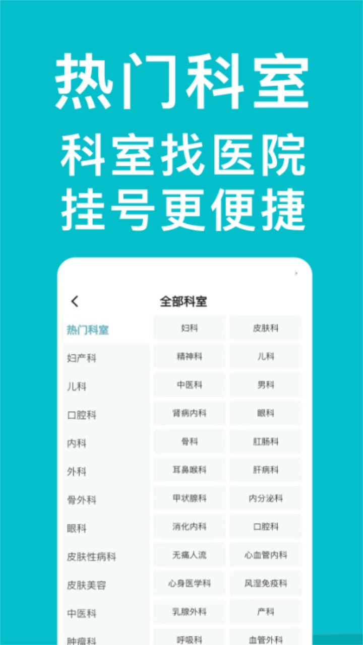 医院挂号通 1.1.3安卓版