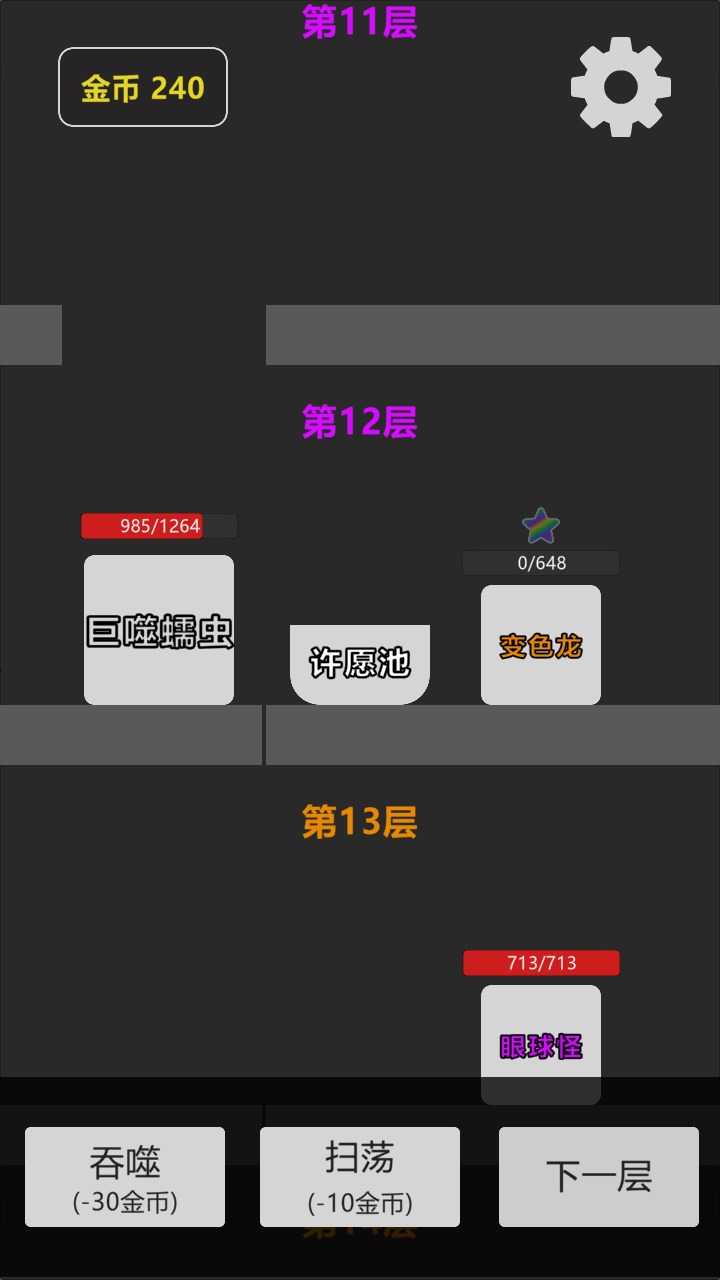 坠入地牢 0.5安卓版