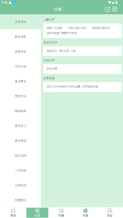 小荷听书会员版 1.3.10安卓版