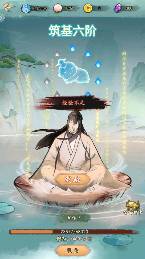 懒人修仙传