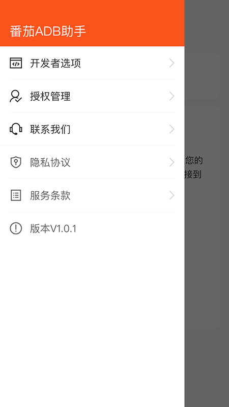 iAdb官方版app 1.4.2最新版
