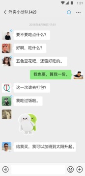 微信(WeChat)免费下载安装