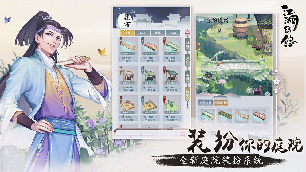 江湖悠悠手机版