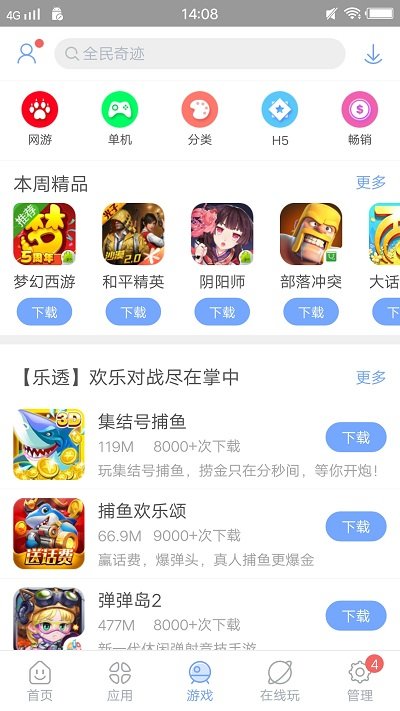 安智市场2021最新版