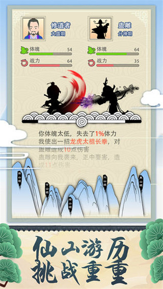 修仙式人生安卓版手游