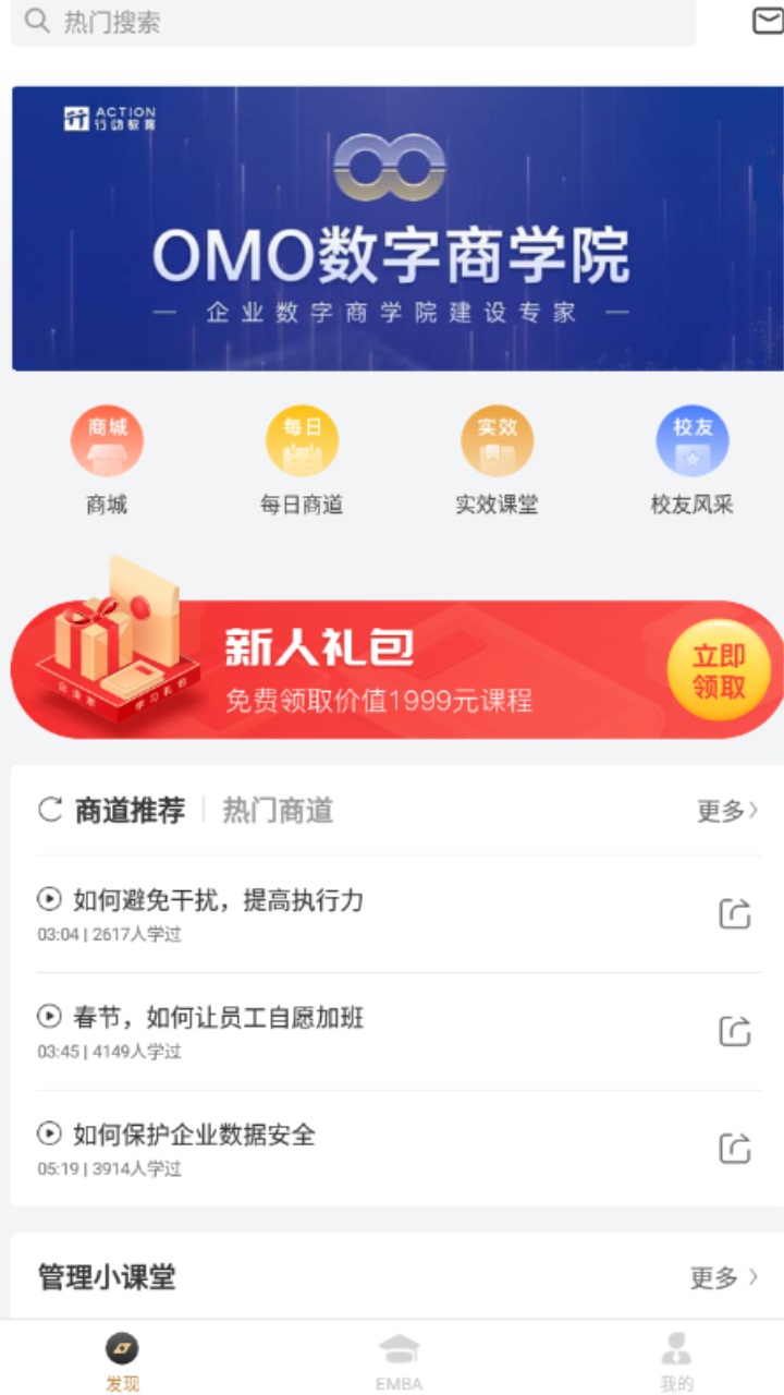行动商学院app