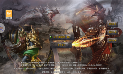 高爆传奇三国版 1.7.108安卓版