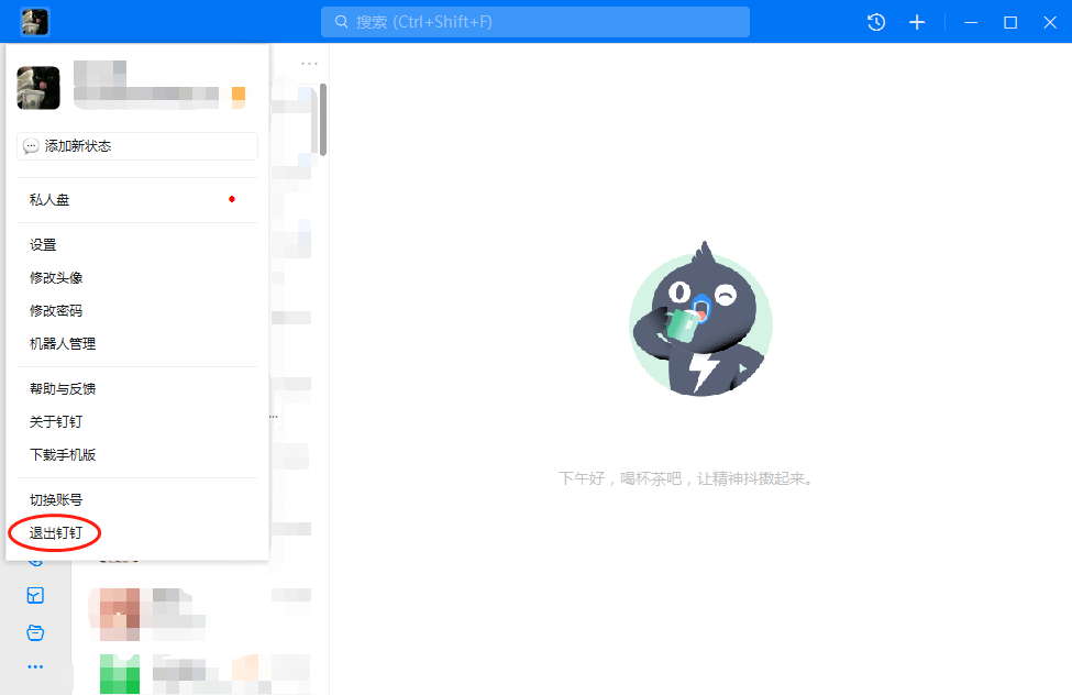 钉钉pc客户端