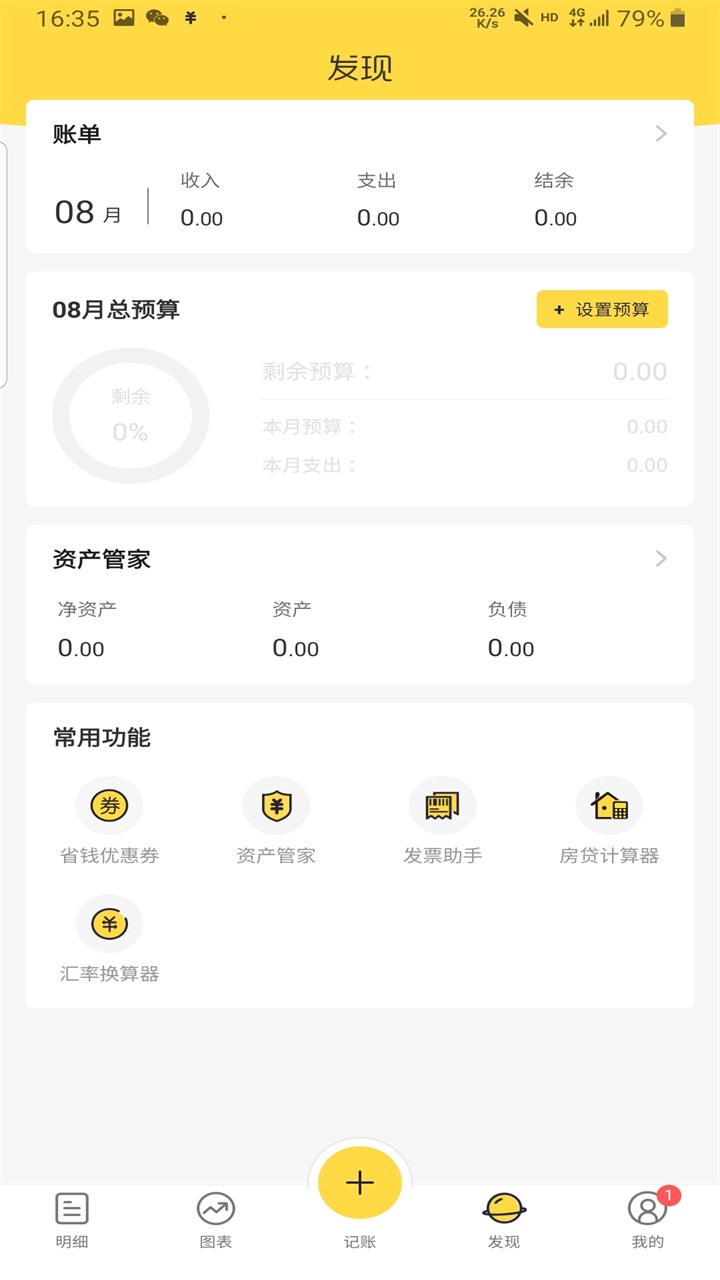 鲨鱼记账解锁vip破解 5.52.0安卓版