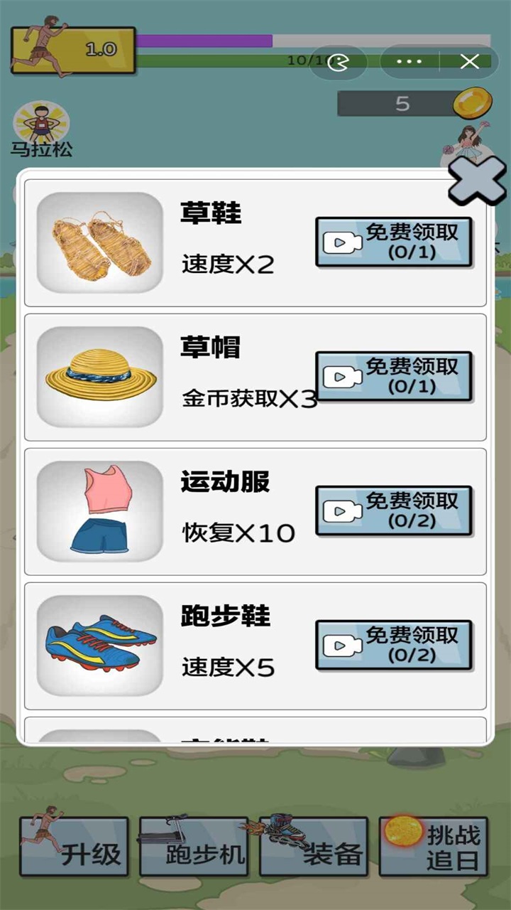 夸父追日 2.0安卓版