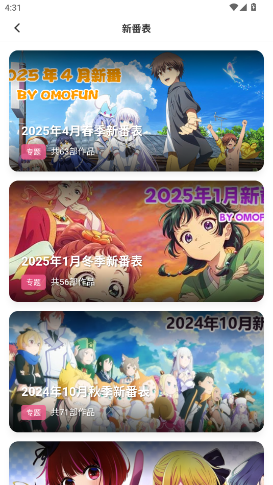 omofun动漫 1.1.6安卓版