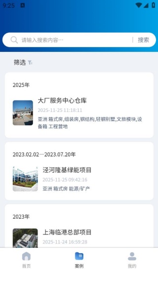 诚栋家箱