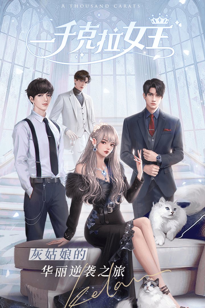一千克拉女王免费版