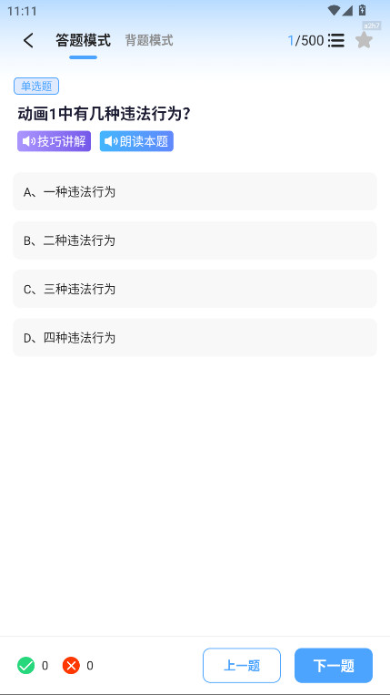 驾考科目通永久vip解锁版 1.0.0安卓版