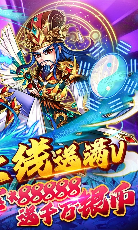 暴打魏蜀吴送充值卡