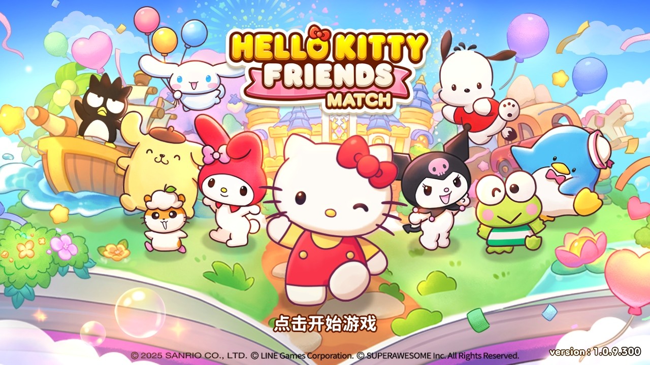 凯蒂猫和好朋友们点点乐手游