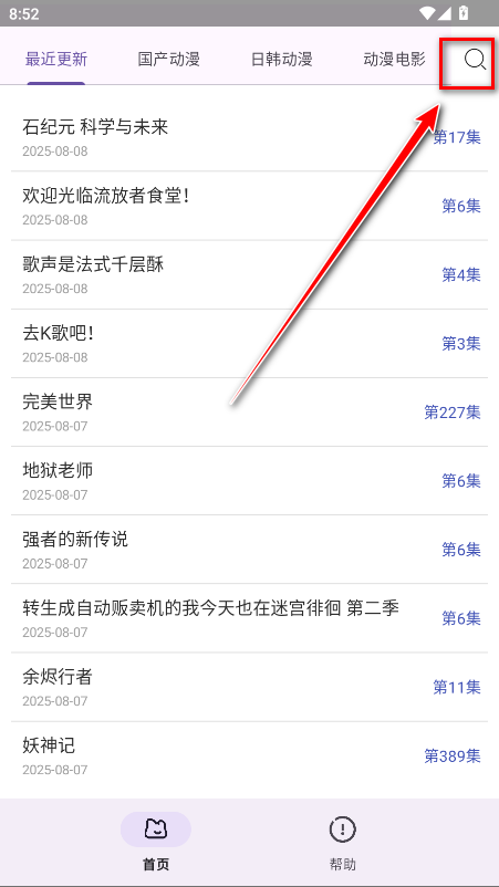 樱花动漫去广告版