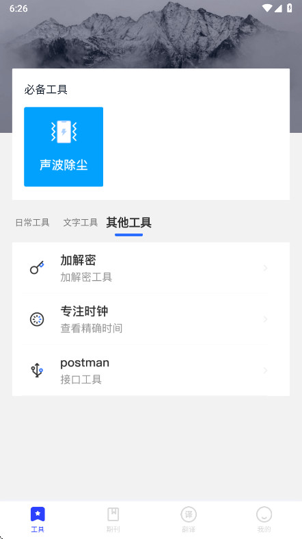 纺余工具盒官方版 2.3.6安卓版