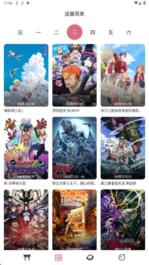 稀饭动漫最新版本无广告版 5.2.1去广告版