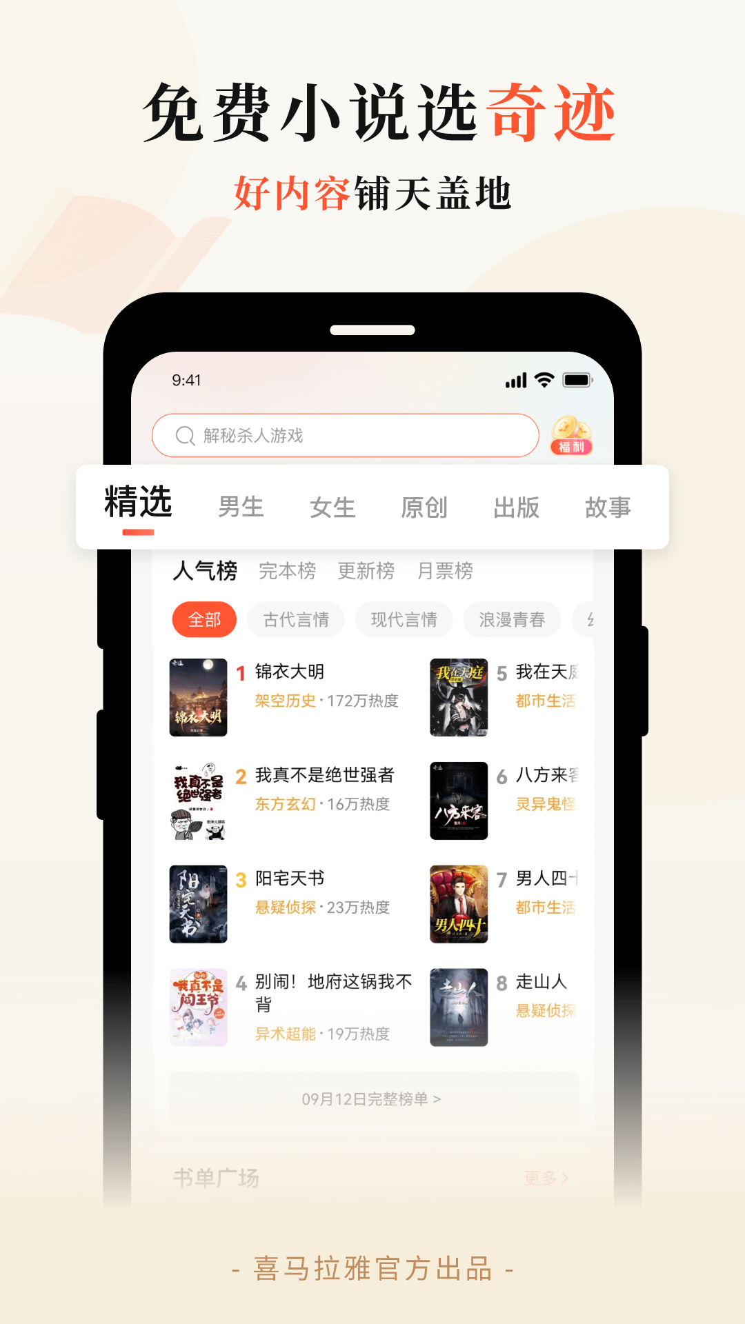 奇迹小说(奇迹文学)