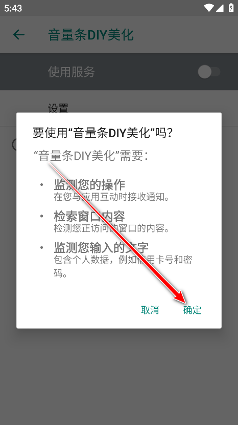 音量条DIY美化会员解锁版 音量条DIY美化会员解锁版