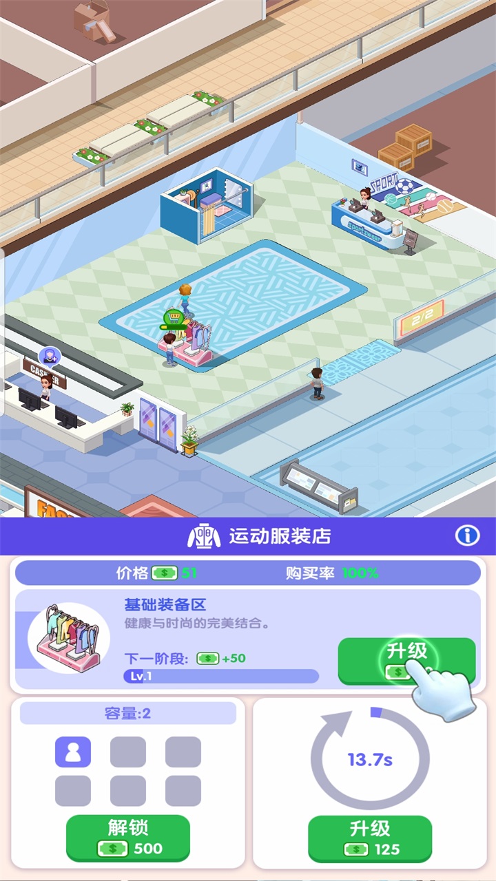 闲置商业街手游