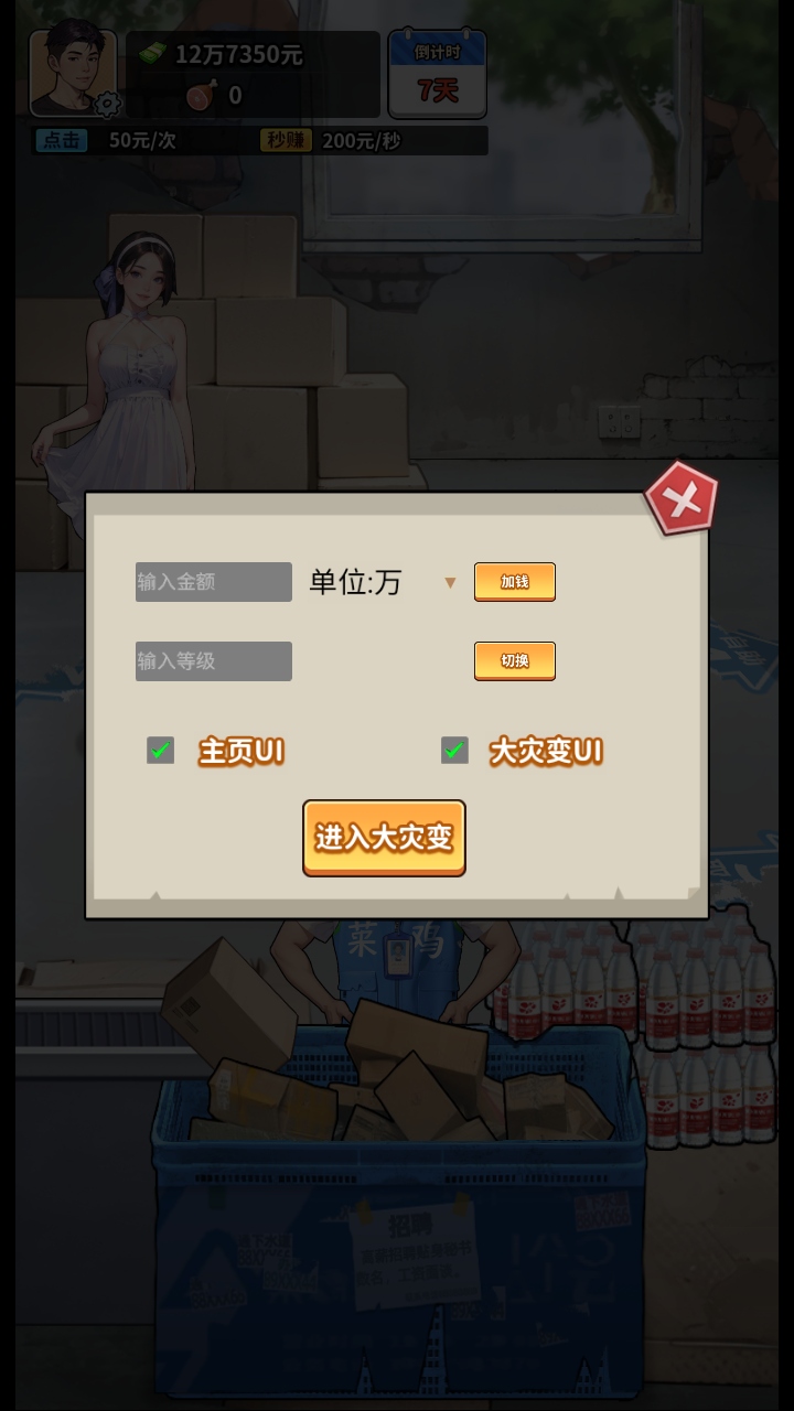 咸鱼逆袭内置菜单