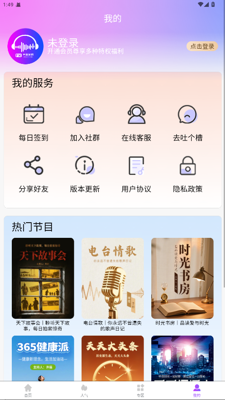 声音客栈 3.1.4安卓版