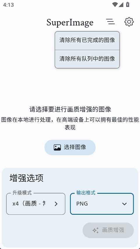 SuperImage Pro官方版 3.17.1安卓版