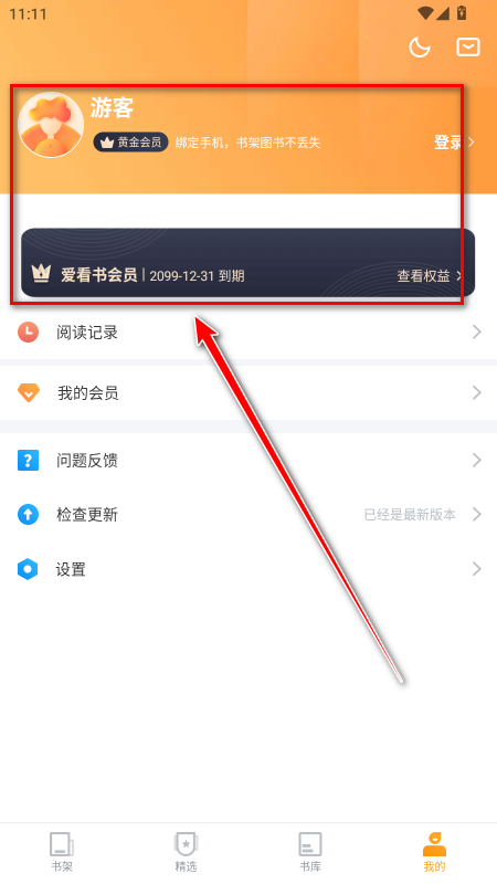爱看书免费小说永久会员解锁版