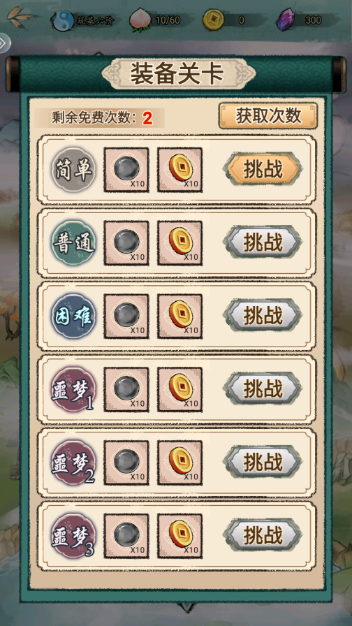 懒人修仙传