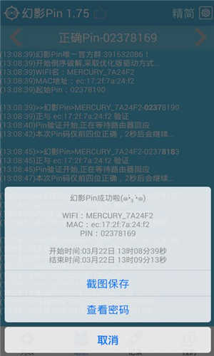幻影wifi(幻影Pin)安卓7.0免root版