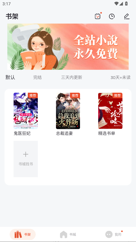 乐读小说app官方版 2.0.8最新版