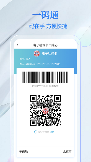 电子社保卡